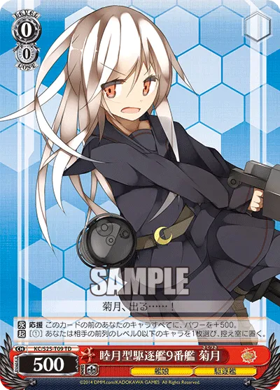 睦月型駆逐艦9番艦 菊月