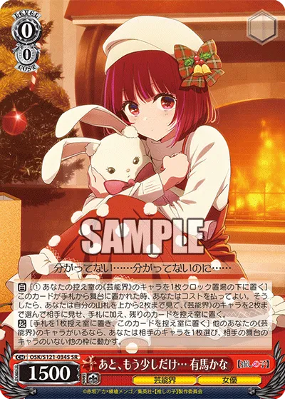 あと、もう少しだけ… 有馬かな