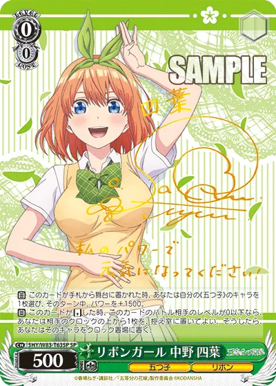リボンガール 中野 四葉