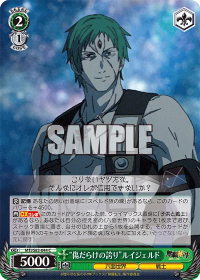 “傷だらけの誇り”ルイジェルド