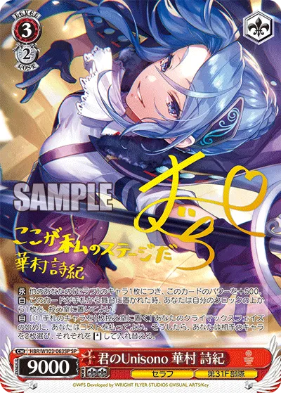 君のUnisono 華村 詩紀
