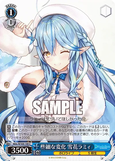 些細な変化 雪花ラミィ