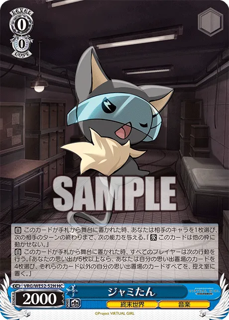 ジャミたん