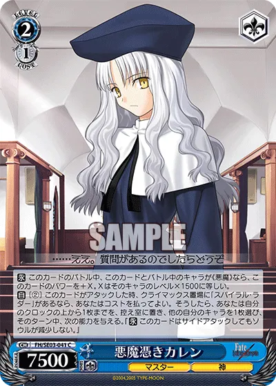 悪魔憑きカレン