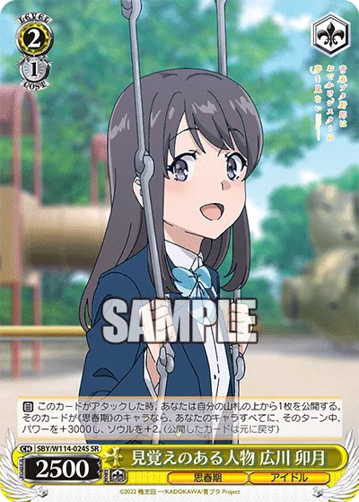 見覚えのある人物 広川 卯月