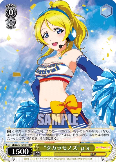 “タカラモノズ”μ's