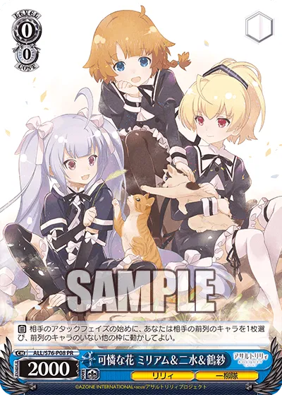 可憐な花 ミリアム＆二水＆鶴紗