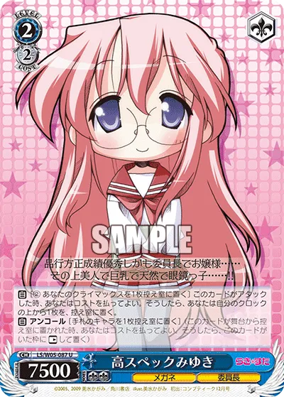 高スペックみゆき