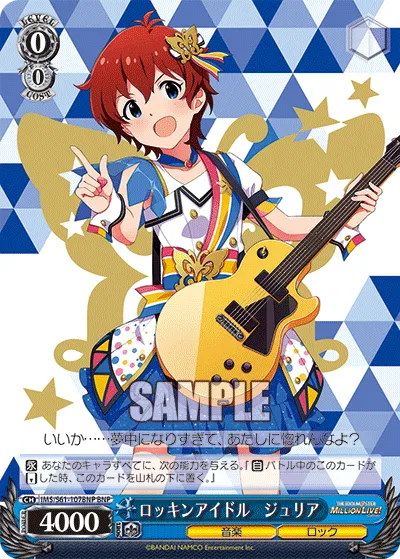 ロッキンアイドル　ジュリア