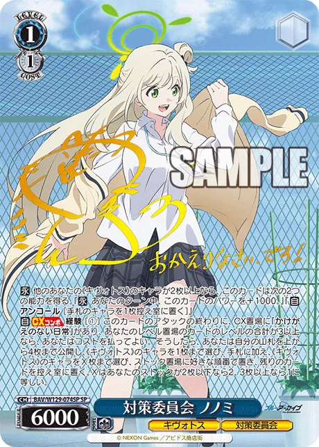 対策委員会 ノノミ