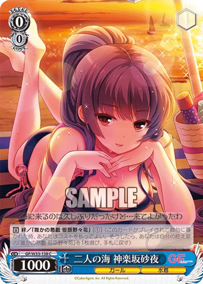 二人の海 神楽坂砂夜