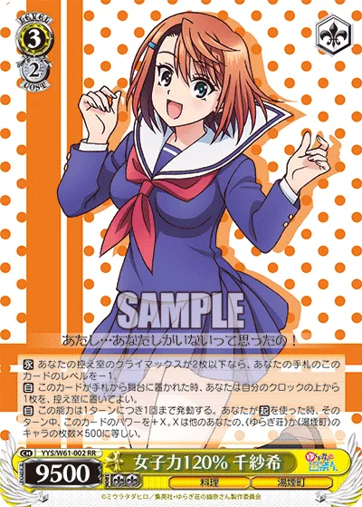 女子力120％ 千紗希