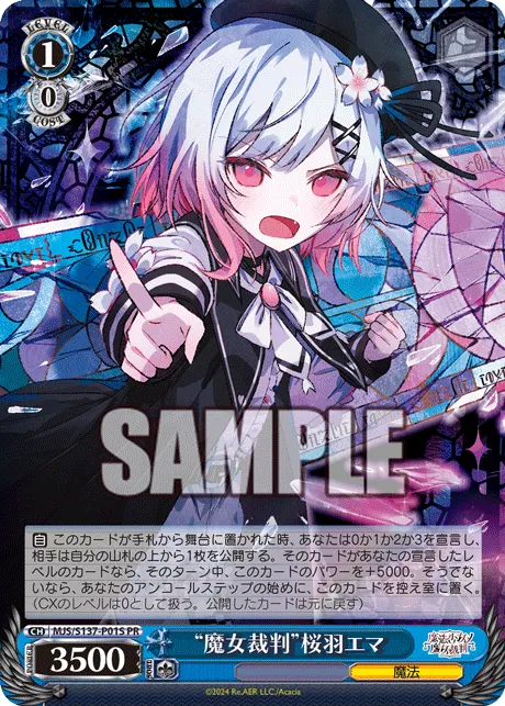 “魔女裁判”桜羽エマ