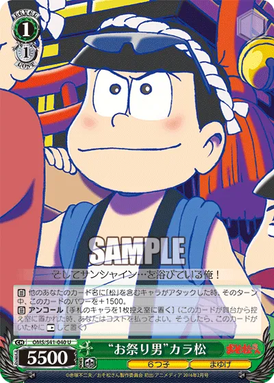 “お祭り男”カラ松
