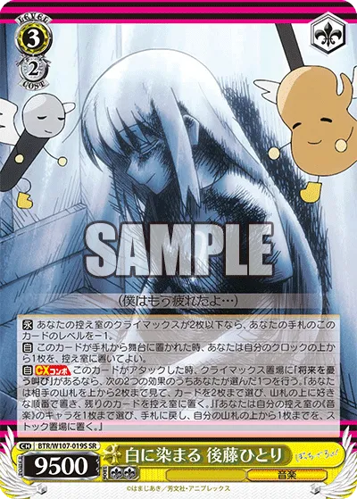 白に染まる 後藤ひとり