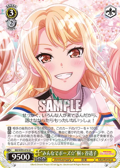 “みんなでポーズ☆”桐ヶ谷透子