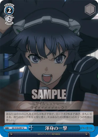 渾身の一撃