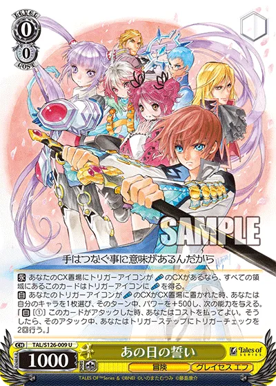 あの日の誓い