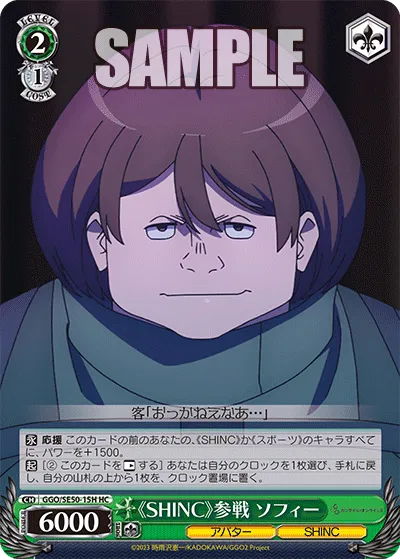 《SHINC》参戦 ソフィー
