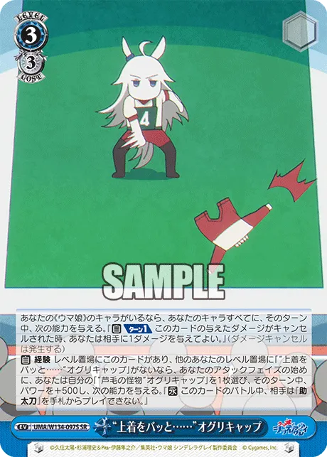 “上着をバッと……”オグリキャップ