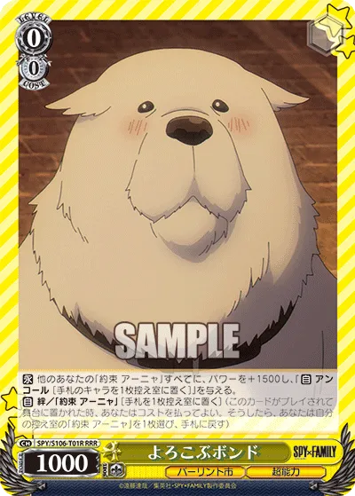 よろこぶボンド