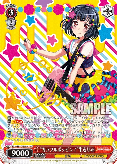 “カラフルポッピン！”牛込りみ
