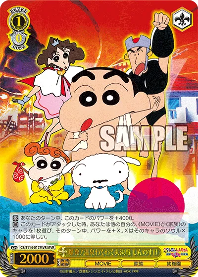 爆発!温泉わくわく大決戦 しんのすけ