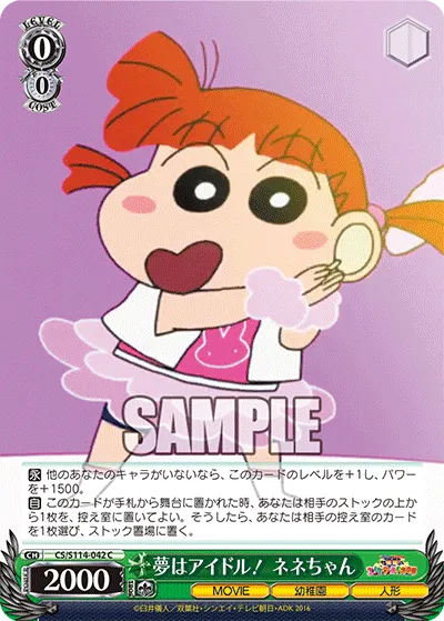 夢はアイドル！ ネネちゃん