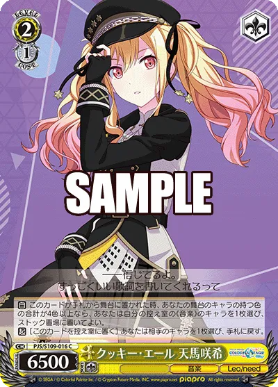 クッキー・エール 天馬咲希