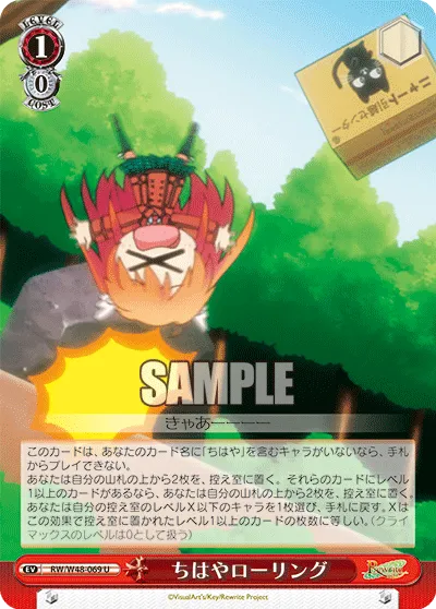 ちはやローリング