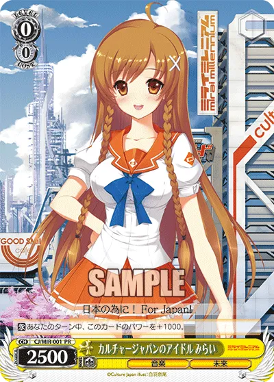 カルチャージャパンのアイドル みらい
