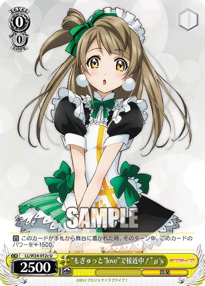 “もぎゅっと“love”で接近中！”μ's