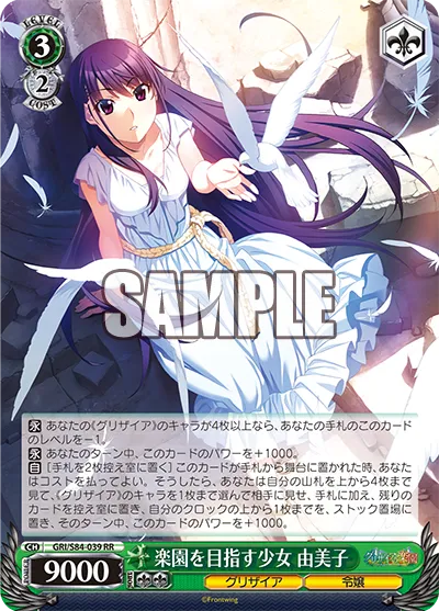 楽園を目指す少女 由美子