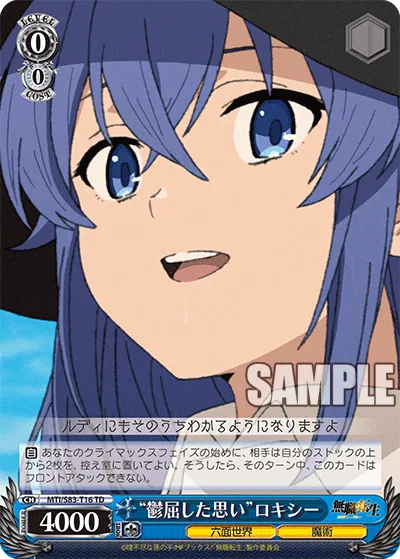 “鬱屈した思い”ロキシー