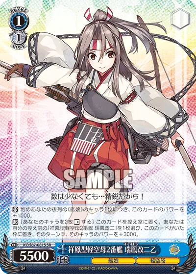 祥鳳型軽空母2番艦 瑞鳳改二乙