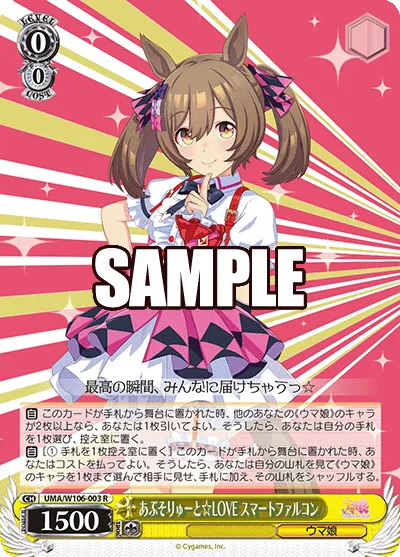 あぶそりゅーと☆LOVE スマートファルコン