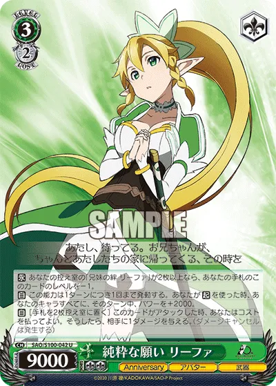 純粋な願い リーファ