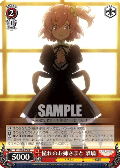 憧れのお姉さまと 梨璃