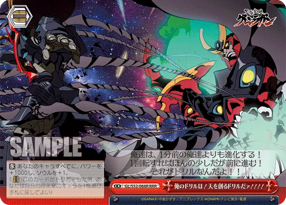 俺のドリルは！天を創るドリルだァ！！！！