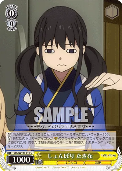 しょんぼり たきな