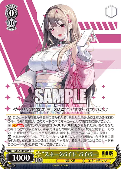 “スネークバイト”バイパー
