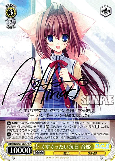 くすぐったい毎日 音姫