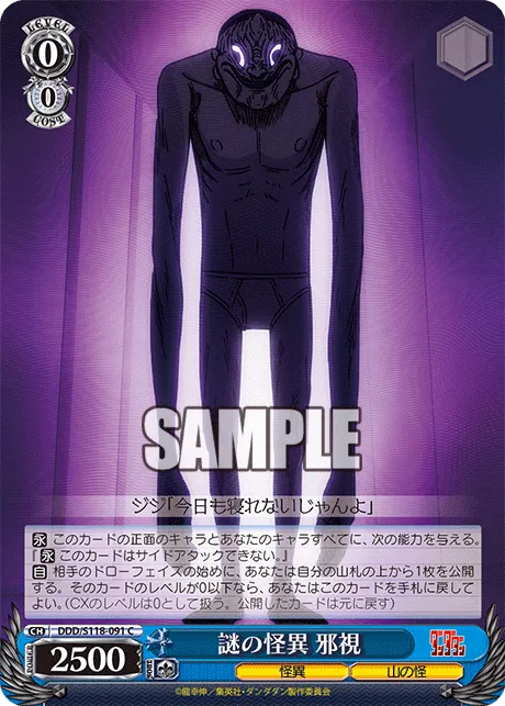 謎の怪異 邪視
