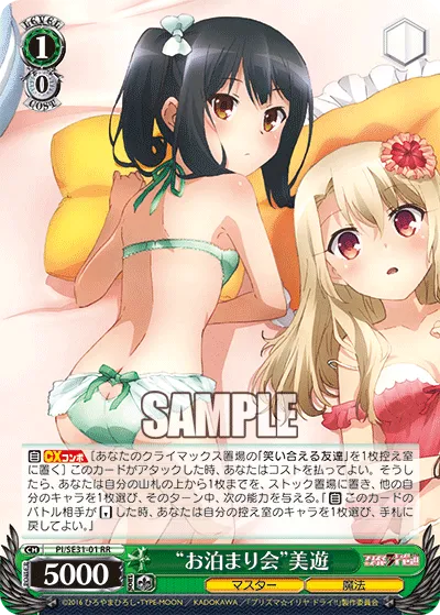 “お泊まり会”美遊