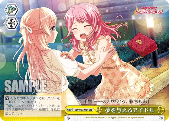 夢を与えるアイドル