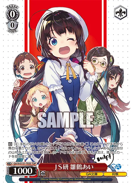 ＪＳ研 雛鶴あい