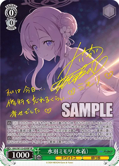 水羽ミモリ（水着）