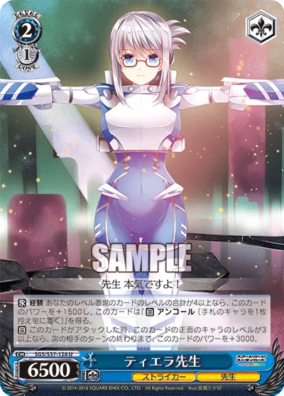 ティエラ先生