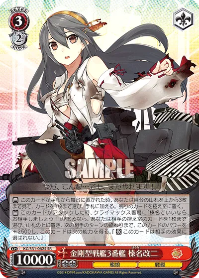 金剛型戦艦3番艦 榛名改二
