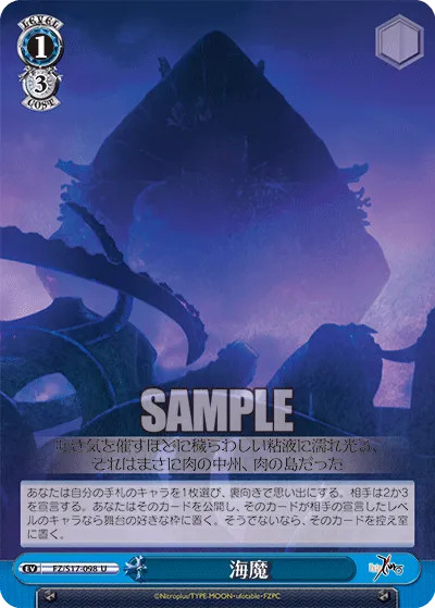 海魔